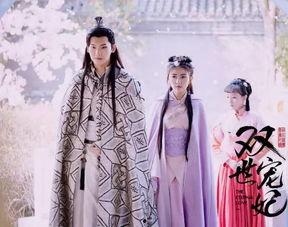 双世宠妃免费在线观看,双世宠妃免费在线观看，浪漫剧情等你解锁